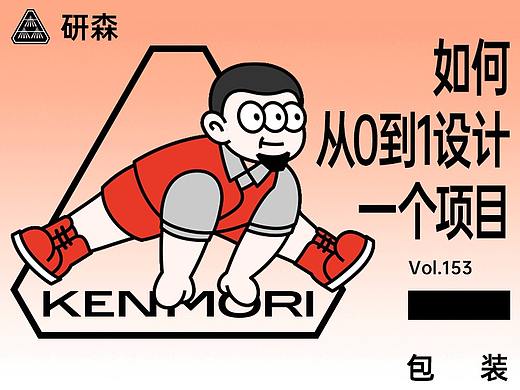 如何从0到1设计一个项目