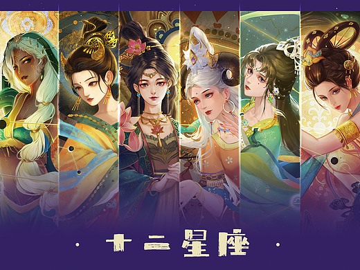 十二星座-系列拟人国潮插画