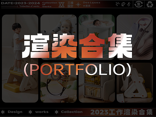 2023工作渲染合集