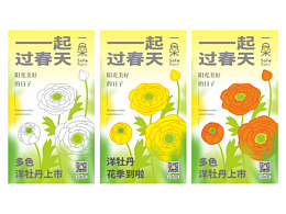 洋牡丹花季宣发海报