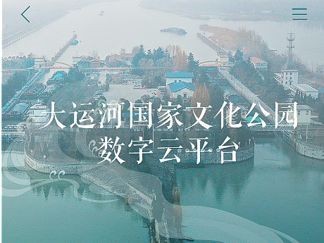 江苏大运河APP