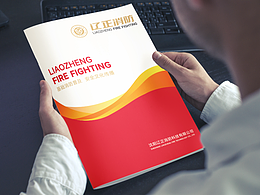 消防科技公司宣传画册设计，红色也可以高大上