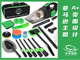 汽車用品套裝亞馬遜圖攝影設(shè)計(jì)