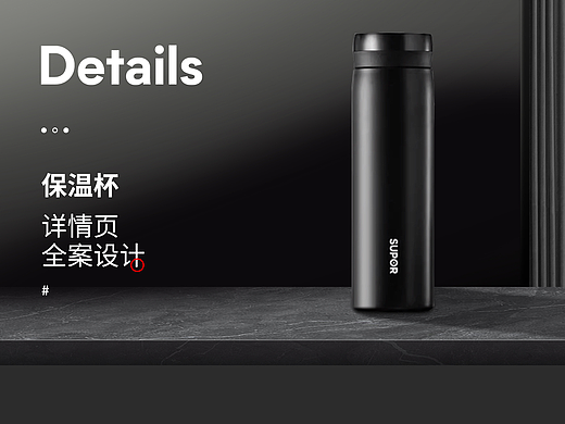 保温杯详情页