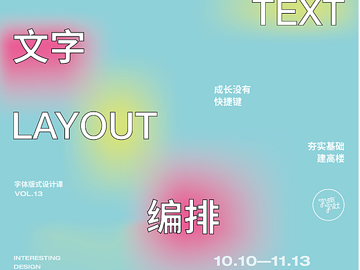 版式设计练习 | 文字编排基础