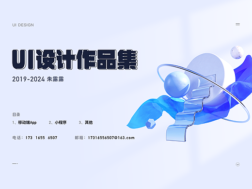 朱露露的UI作品集