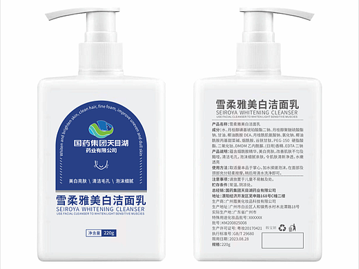 国药天目-雪柔雅美白洁面乳