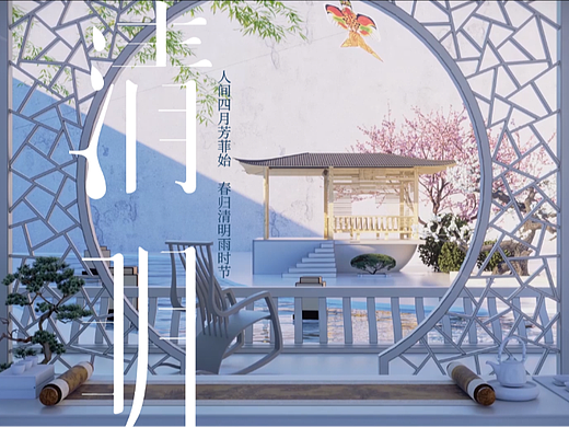 节气 清明