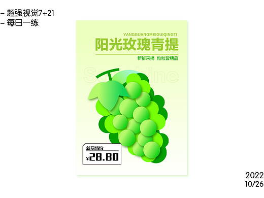 【第二十七天】海报练习