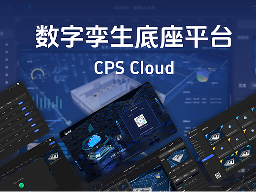 数字孪生可视化平台搭建