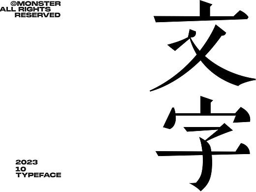字体设计