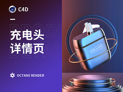 充电头详情页