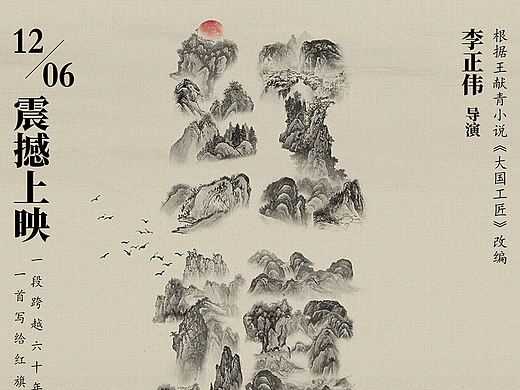 电影《红旗渠》概念海报（个人主页-ZNjA3MDkwMTI=） - 海报 - 站酷设计师小圆抱喵原创素材 - 站酷ZCOOL