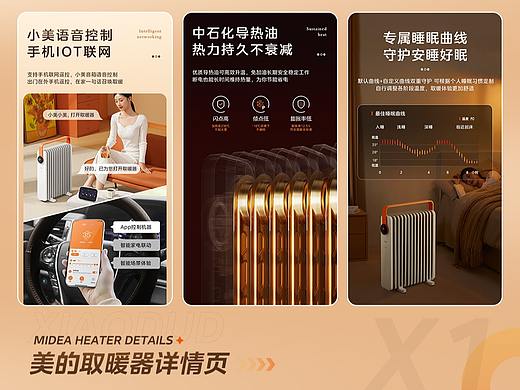 取暖器详情