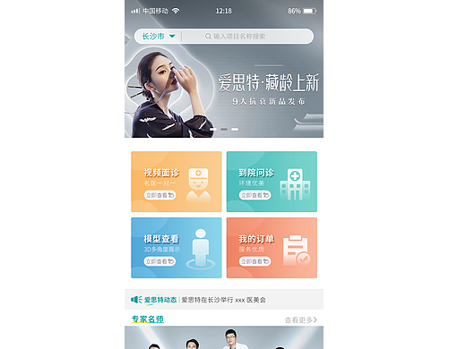 医美-线上海报、app