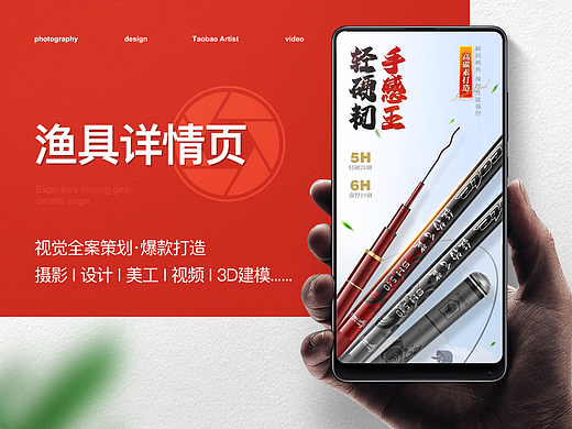 渔具户外用品-轻硬台钓竿详情页展示