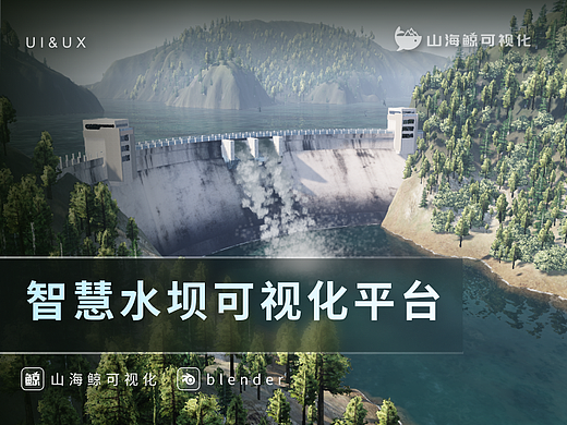 智慧水坝可视化大屏 | 山海鲸可视化数字孪生项目案例