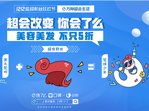 超会生活BANNER丨饿了么