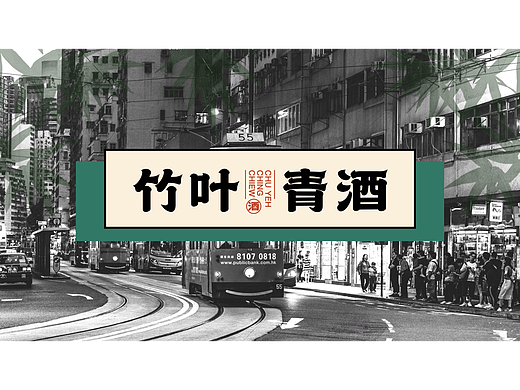 港式品牌视觉