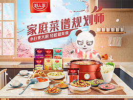 带熊猫IP的3D+合成火锅场景