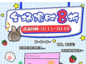 电商详情页活动专题