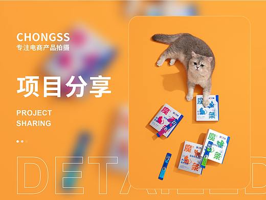 宠物产品摄影|宠叔叔  X  豆柴猫条