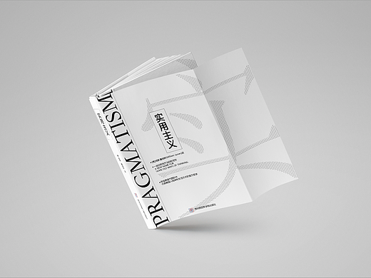 实用主义 书籍装帧设计
