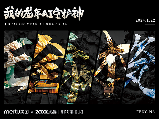 我的龙年ai守护神