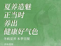 夏養(yǎng)造魅季