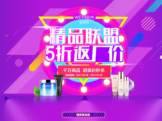 电商促销专题页