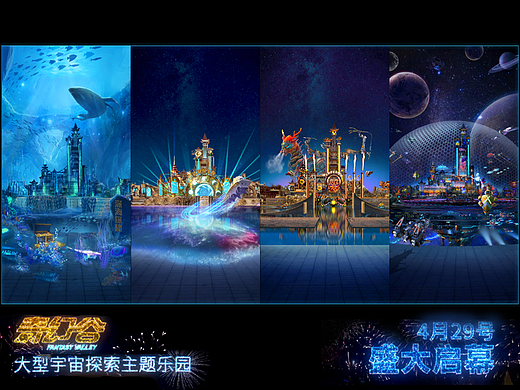 襄阳华侨城奇幻谷3D动画视频&手绘分镜对比