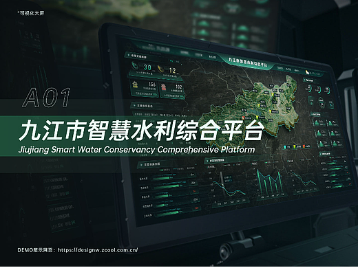 九江市智慧水利综合平台动效这交互DEMO