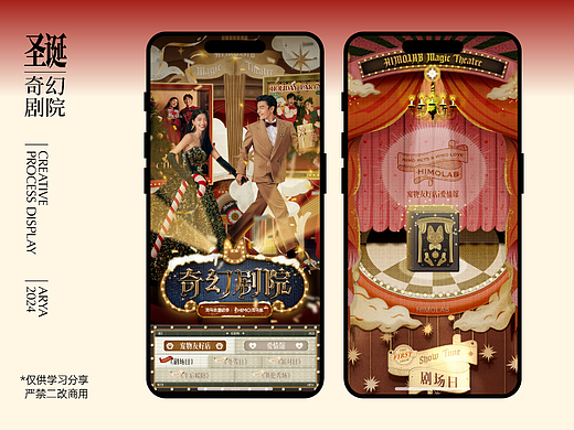 摄影类长图文分享|奇幻剧院
