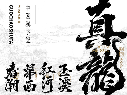 汉字美学 | 书法字体