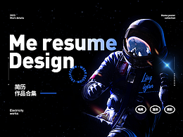 简历作品集