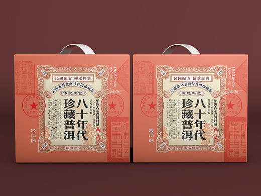 云南普洱茶包装设计八十年代珍藏普洱
