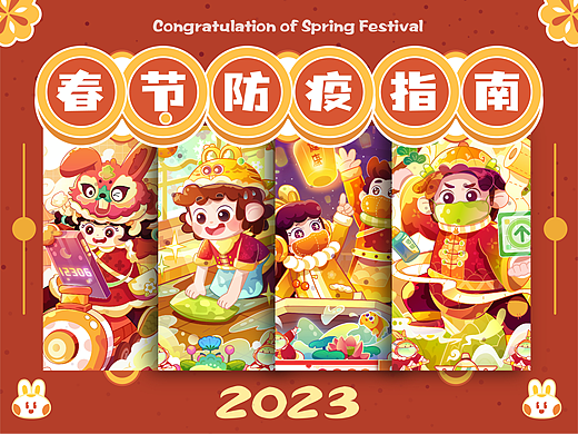 “防疫式过春节”系列创意海报