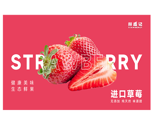 鲜森记水果海报（个人主页-ZNjI0NzA2MzY=） - 海报 - 站酷设计师ChaoHao原创素材 - 站酷ZCOOL