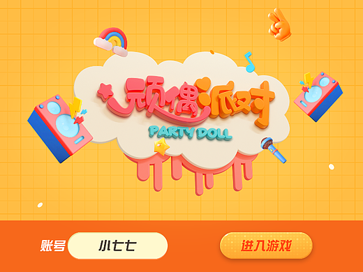 Q版扁平风格