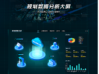 数据分析可视化大屏