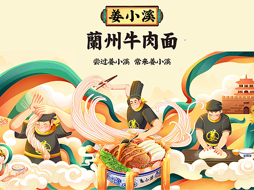 姜小溪兰州拉面“梦回兰州”主题品牌全案