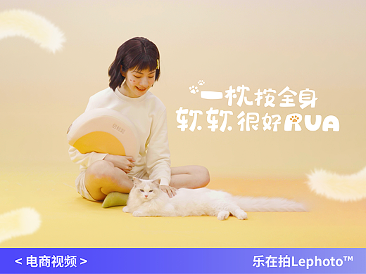 颈枕视频｜猫爪按摩枕·灵动踩奶✖️乐在拍lephoto