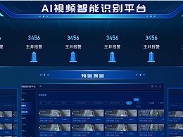 可视化大屏设计