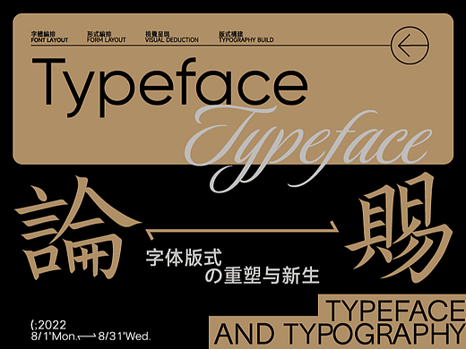 Typeface2022©字体版式の重塑与新生（贰）