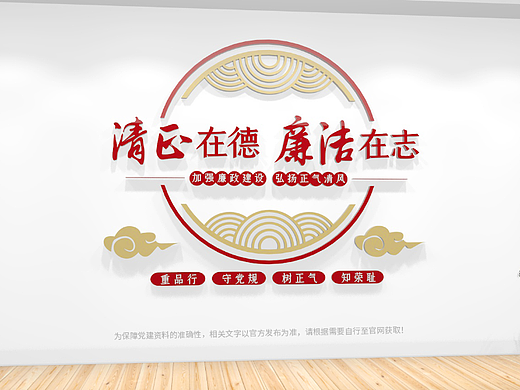 廉政标语 廉政文化墙