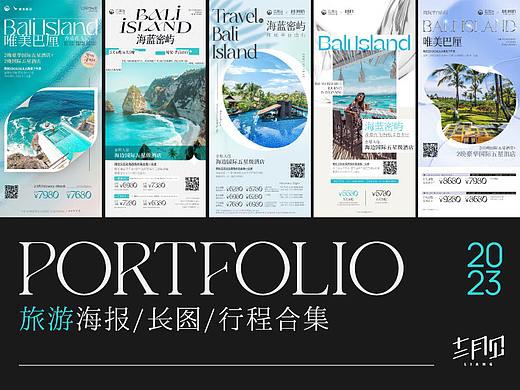 2023旅游海报/长图/行程合集