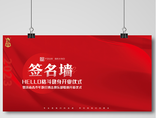 签名墙签到处背景墙签名海报