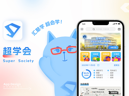 教育学习类APP设计——超学会APP 产品包装