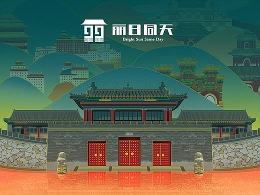 “丽日同天”承德避暑山庄系列插画设计