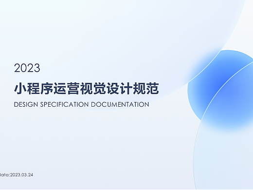 SHINE小程序运营视觉及UI设计规范